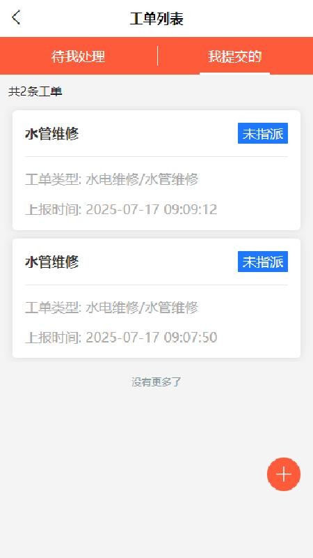 邯郸物业官方版v1.0.5截图4