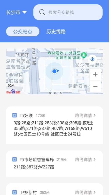 智乘公交出行准手机版vH4.0截图1