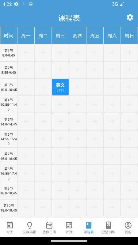 时间规划管理大师手机版v1.3.8截图4