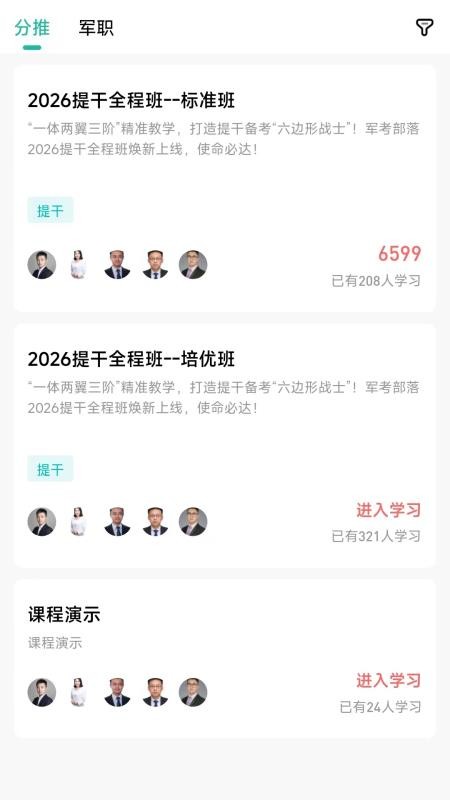 军考部落APPv3.0.0.0截图2