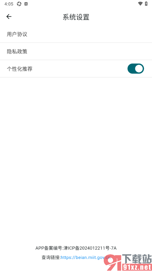 热搜浏览器APP设置启用个性化推荐功能的方法