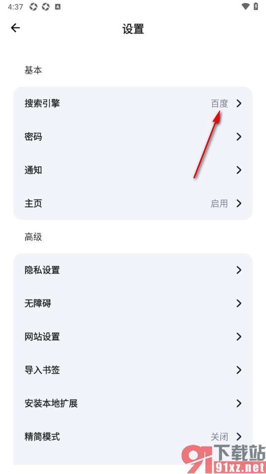 狐猴浏览器APP设置将百度搜索引擎更改为Google的方法