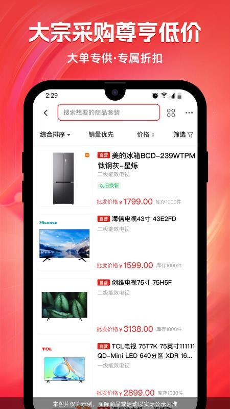 华星电器商城v1.4.2截图4