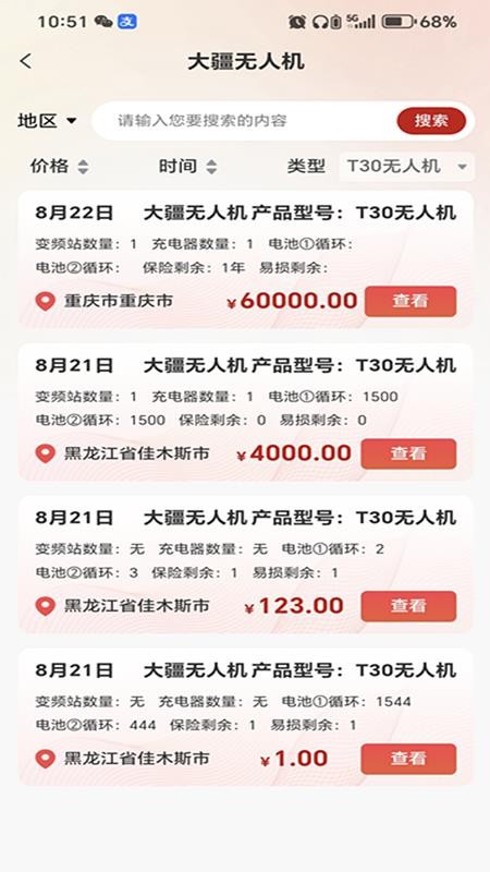 极疆二手无人机官网版v1.0.4截图4