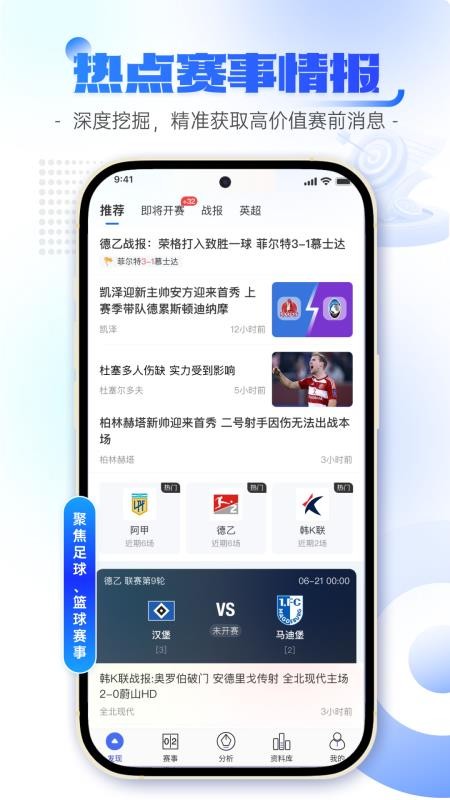 球局掌官方版v2.1.5截图1
