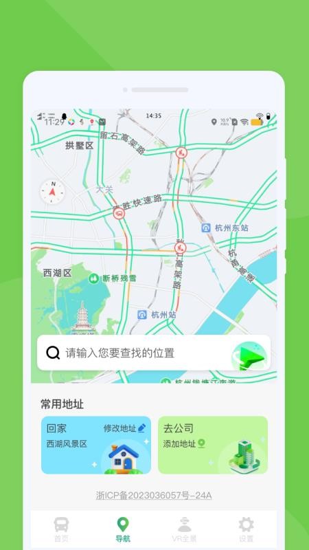 随行公交最新版v1.0.0截图3