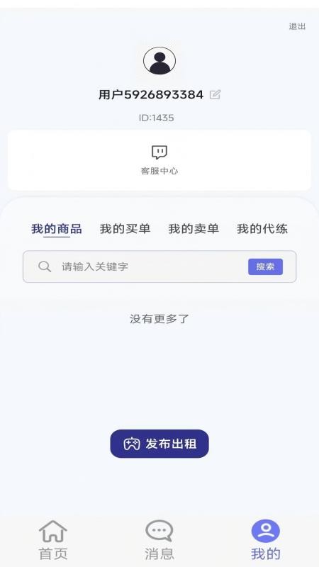 怪兽玩手机版v1.0.8截图3