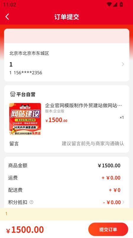 大东商城免费版v1.0.0截图4