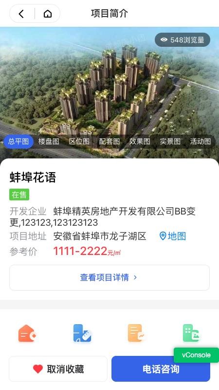 乐居蚌埠APPv1.0.4截图2
