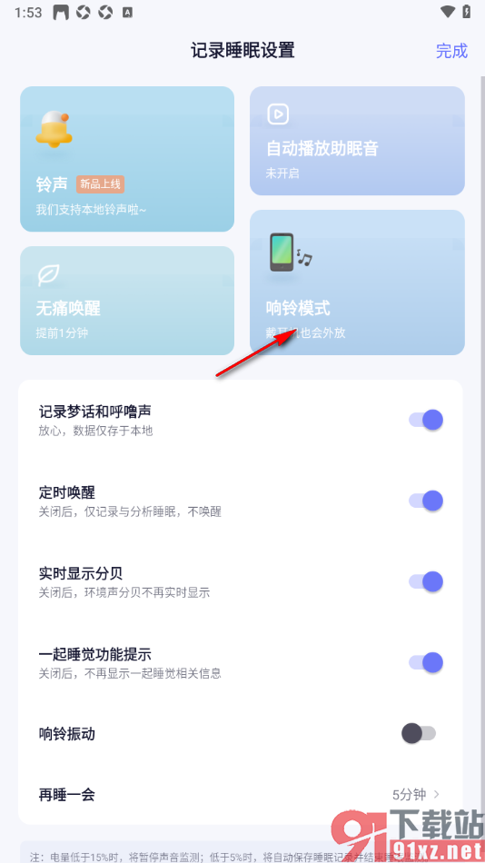 小睡眠APP设置只在耳机里响铃的方法