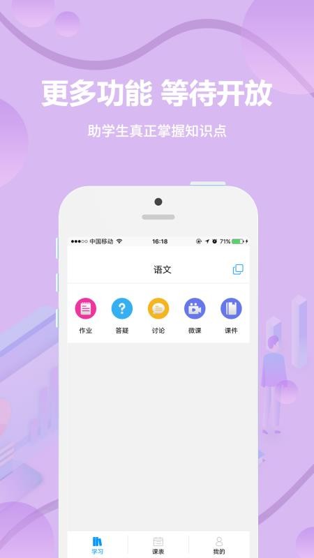 云课堂学生端appv5.6.7截图4