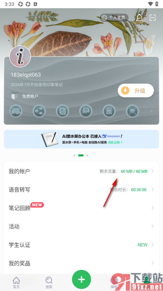 印象笔记app添加新的联系人的方法