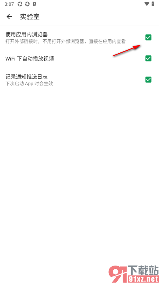 酷安APP设置允许启用应用内浏览器功能的方法