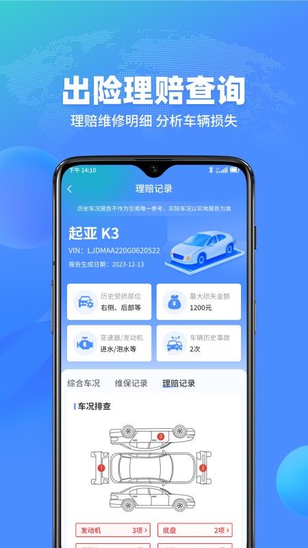 查车车最新版v1.2.6截图4