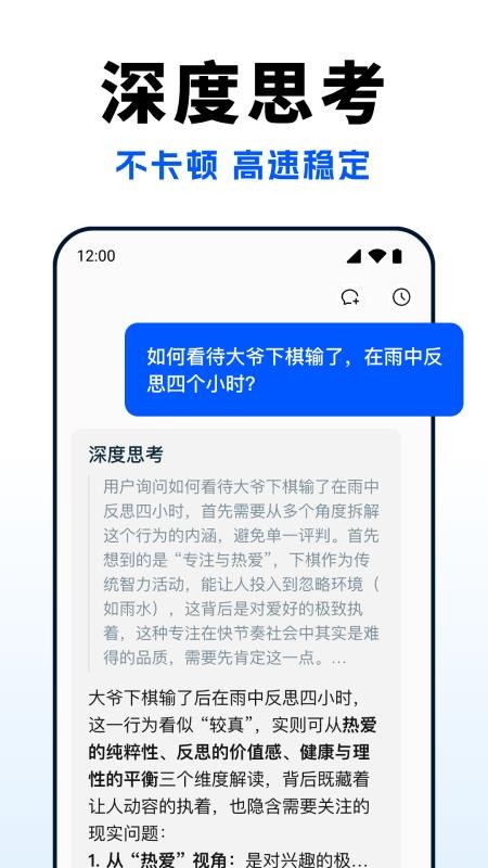 Deep超级智能体AI官方版v1.0.2截图4