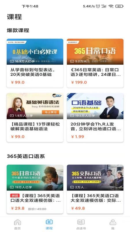 昂秀外语免费版v3.3.7截图1