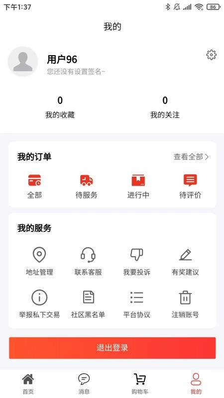 美悠美悠手机版v1.4.4截图4