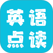 英语点读学习工具手机版 v2.0.0