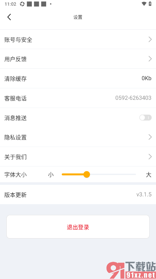 球天下体育app设置不接收消息推送通知的方法