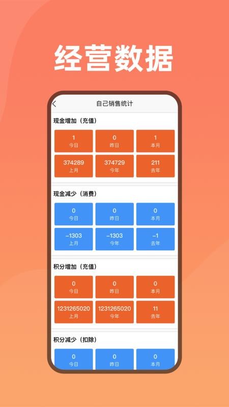 会员管家手机版v24.3.0截图3