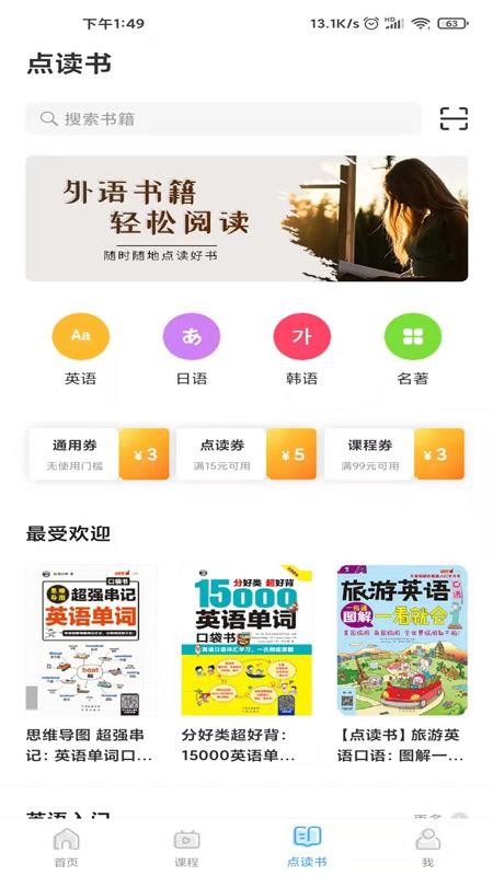 昂秀外语免费版v3.3.7截图3
