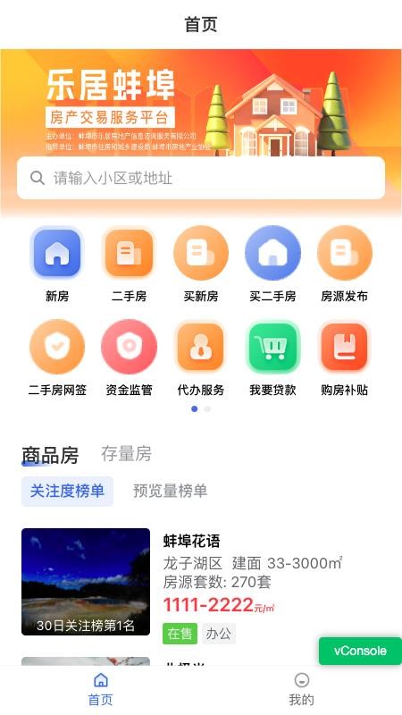 乐居蚌埠APPv1.0.4截图1