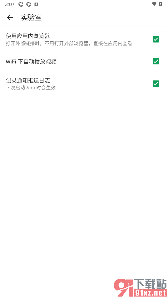 酷安APP设置允许启用应用内浏览器功能的方法