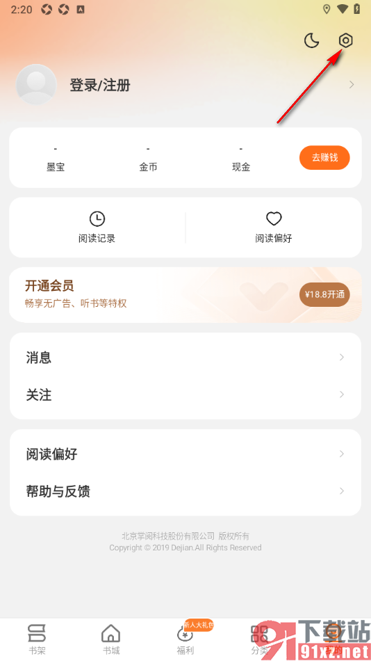 秘读小说APP设置通知频率为少量推荐的方法