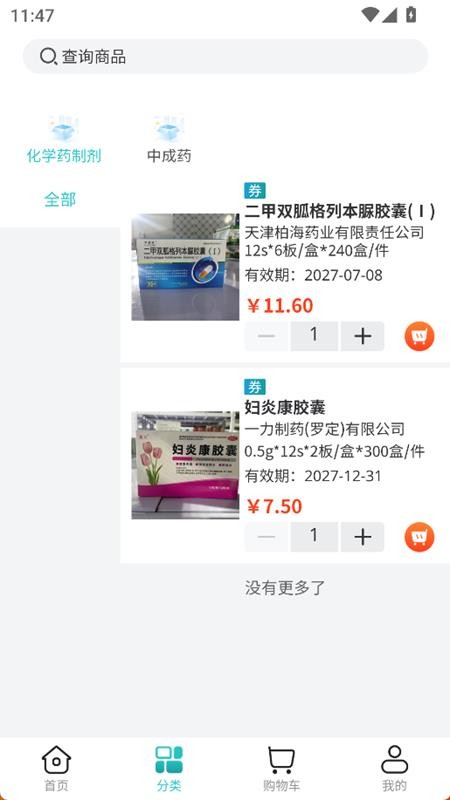 药市通手机版v1.0.5截图2
