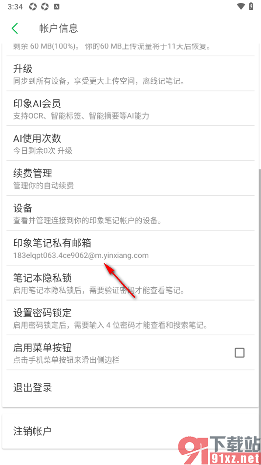 印象笔记app添加新的联系人的方法