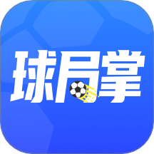 球局掌官方版 v2.1.5