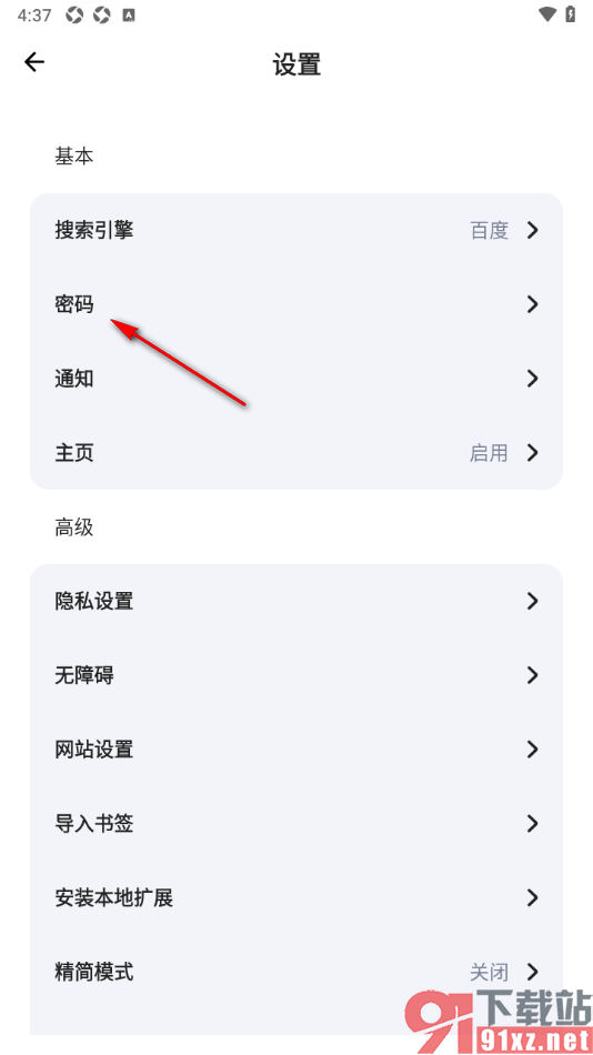 狐猴浏览器APP设置保存网站登录密码的方法