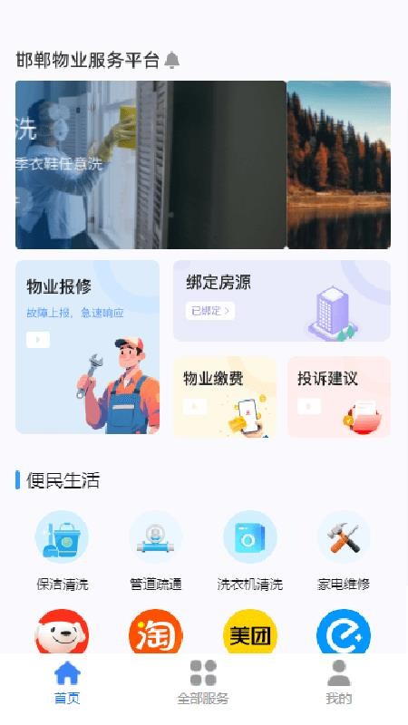 邯郸物业官方版v1.0.5截图1