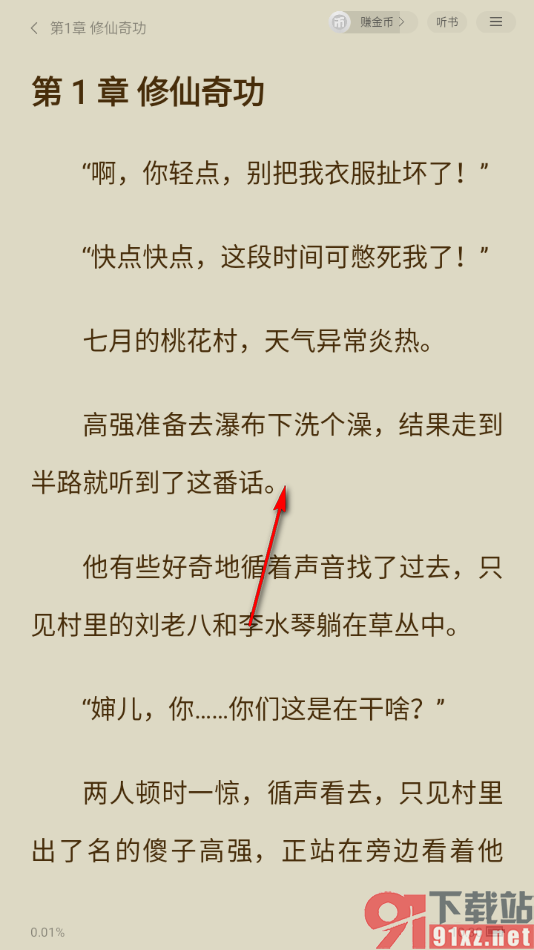 浩看免费小说APP设置阅读页面隐藏想法的方法