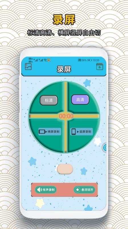 录屏蛙手机版v1.0.1截图1