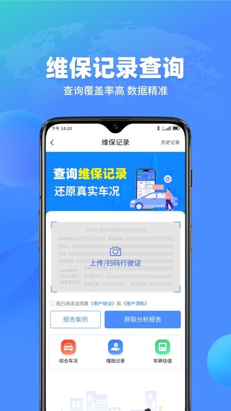 查车车最新版v1.2.6截图3