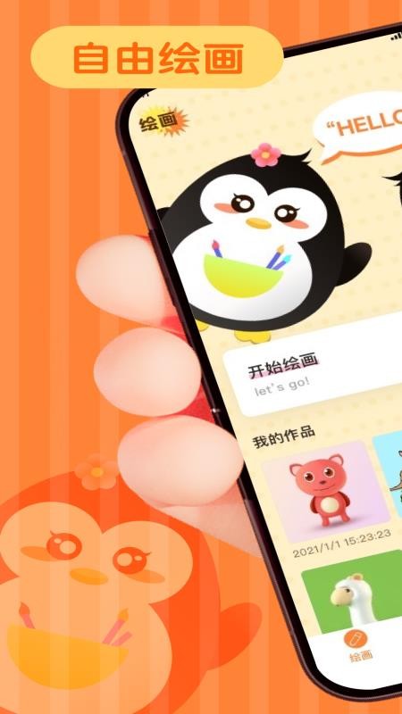画画涂色大师免费版v1.5截图1