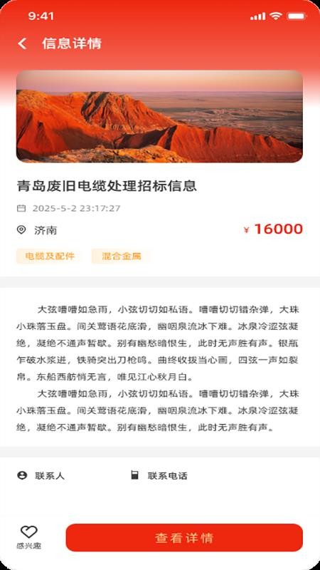 废旧招标信息网手机版v1.0.7截图4