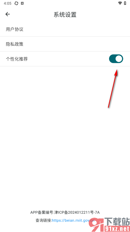 热搜浏览器APP设置启用个性化推荐功能的方法