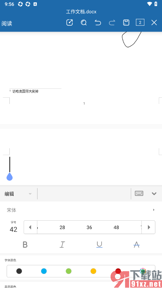 永中Office手机版文档插入分页符另起一页的方法