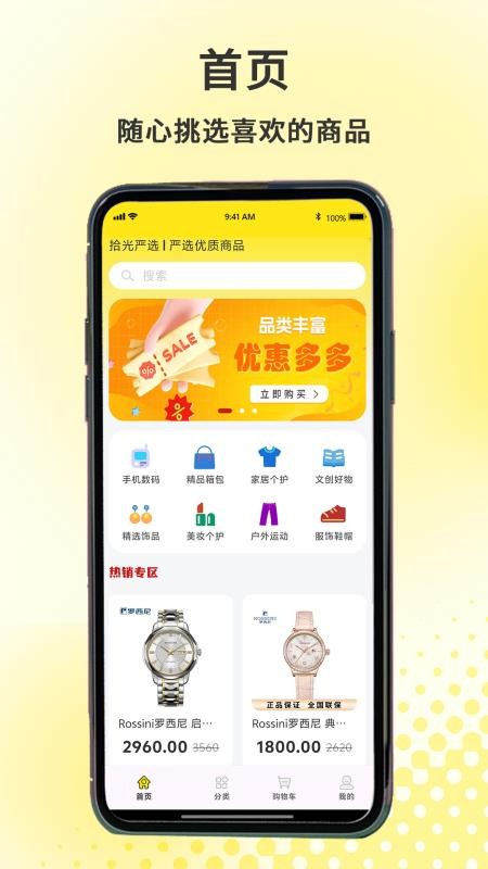 拾光严选手机版v1.0.0截图1