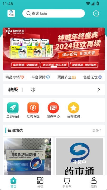 药市通手机版v1.0.5截图1