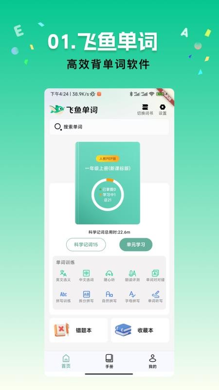 飞鱼单词手机版v1.0.0截图1