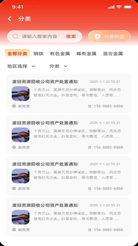 废旧招标信息网手机版v1.0.7截图2