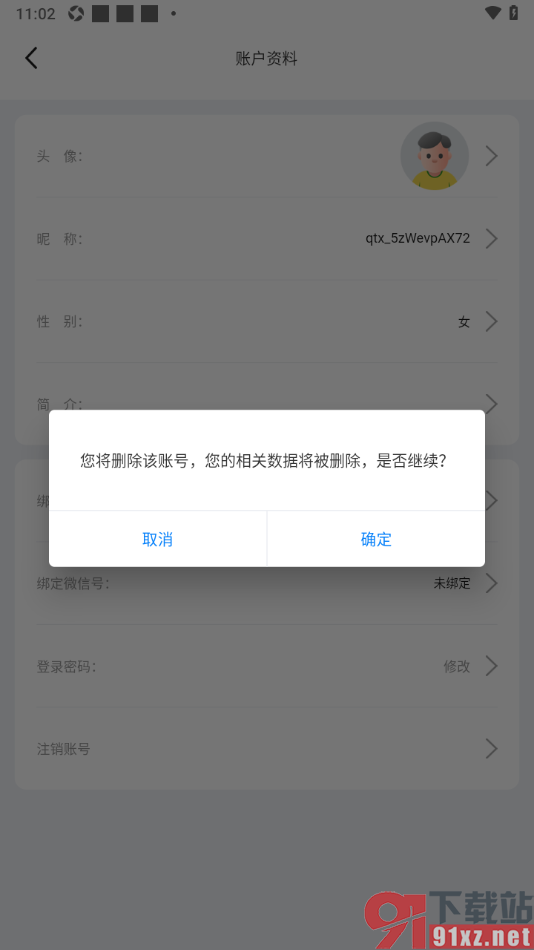 球天下体育app删除软件账号数据的方法