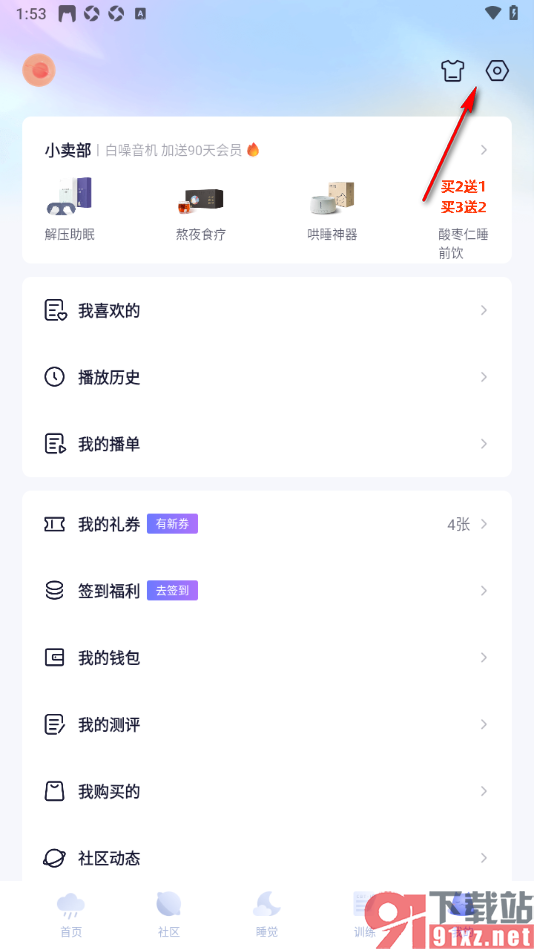 小睡眠APP设置只在耳机里响铃的方法