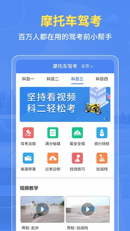 摩托车驾考全题库官方版v2.4.2截图2