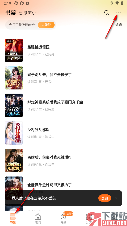 秘读小说APP设置导入本地小说到书架中的方法