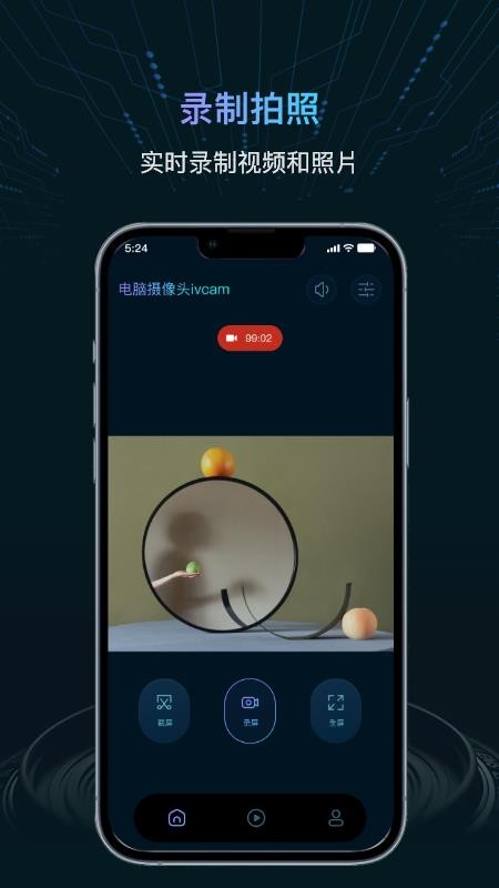 电脑摄像头ivcam手机版v1.3截图4