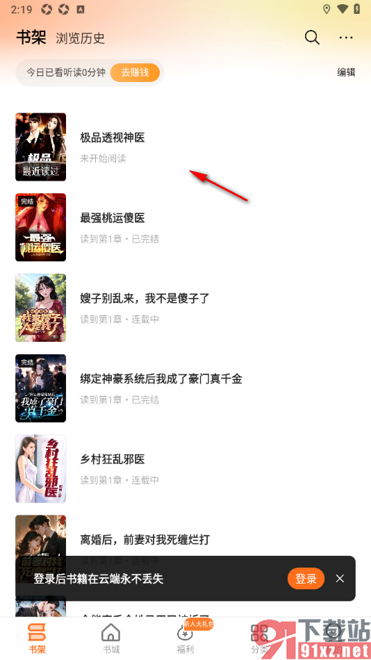 秘读小说APP设置导入本地小说到书架中的方法
